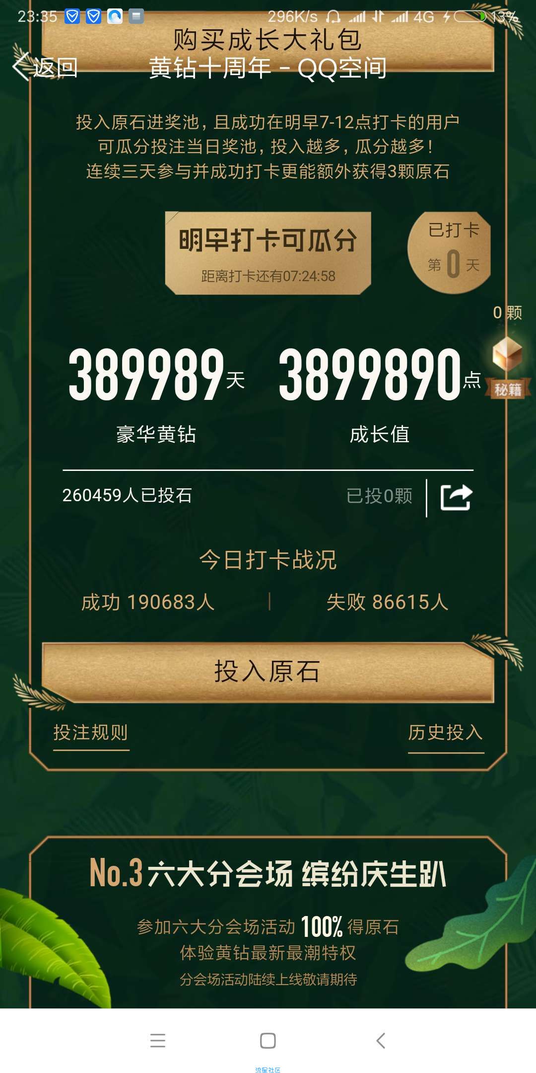 【虚拟道具】黄钻活动