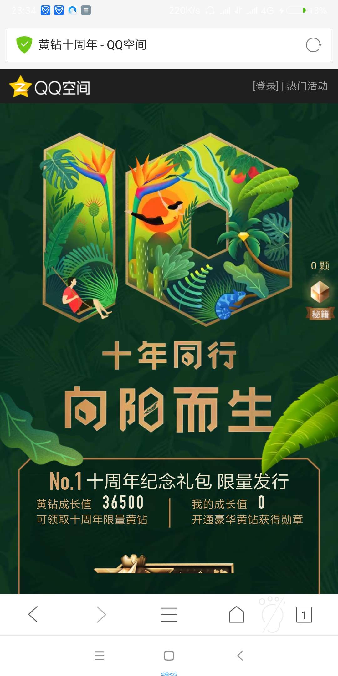 【虚拟道具】黄钻活动