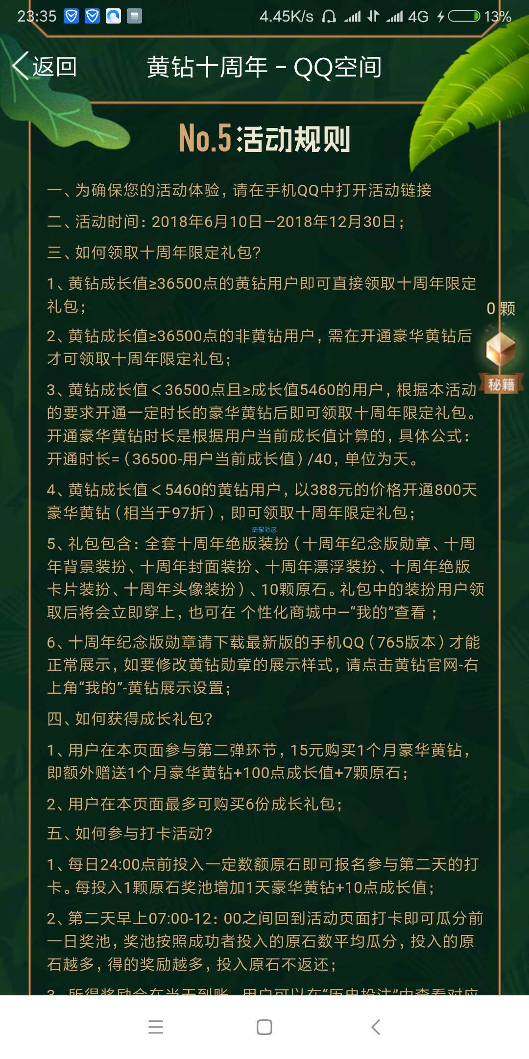 【虚拟道具】黄钻活动