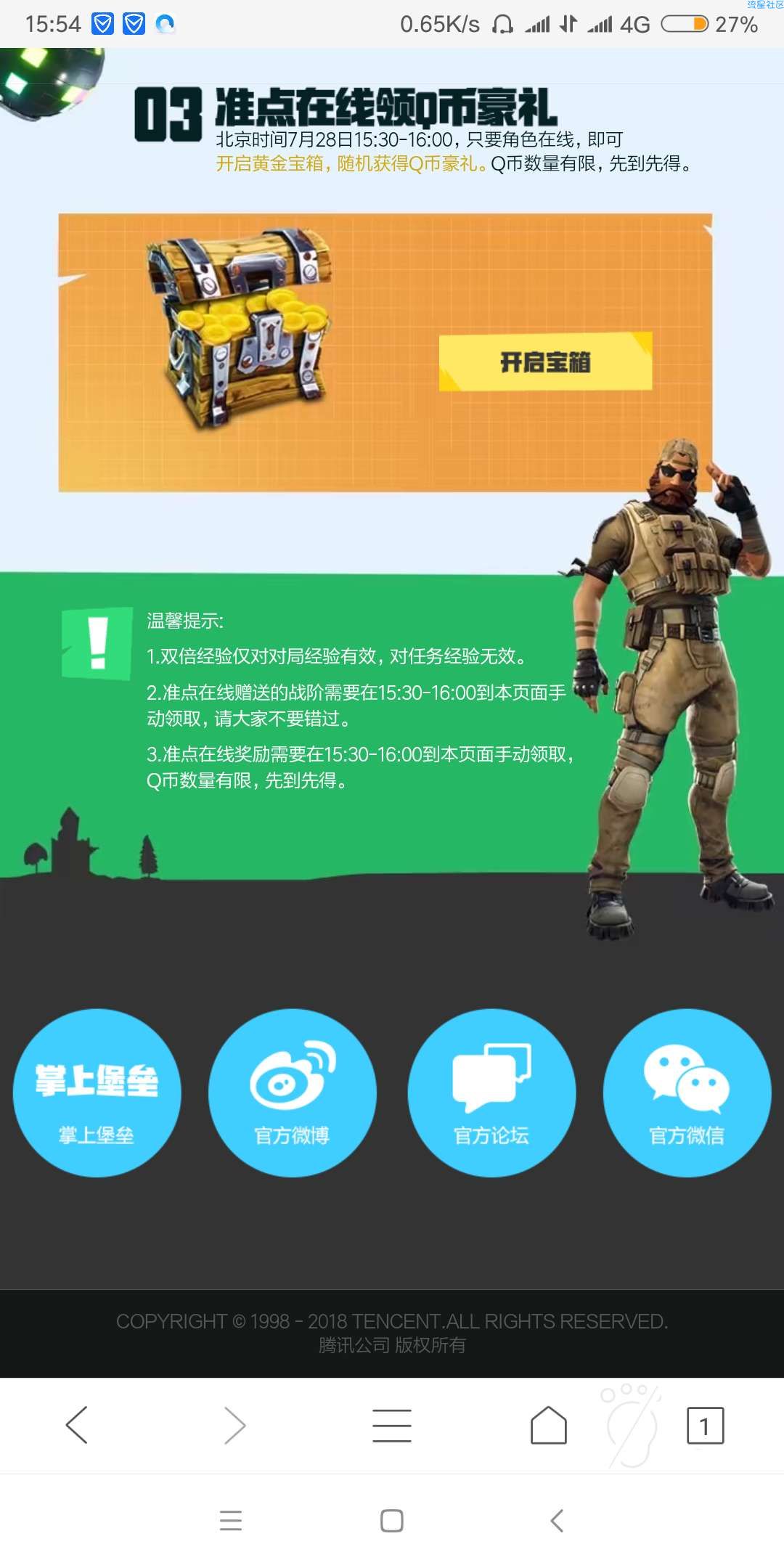 【虚拟道具】堡垒之夜在线领q币
