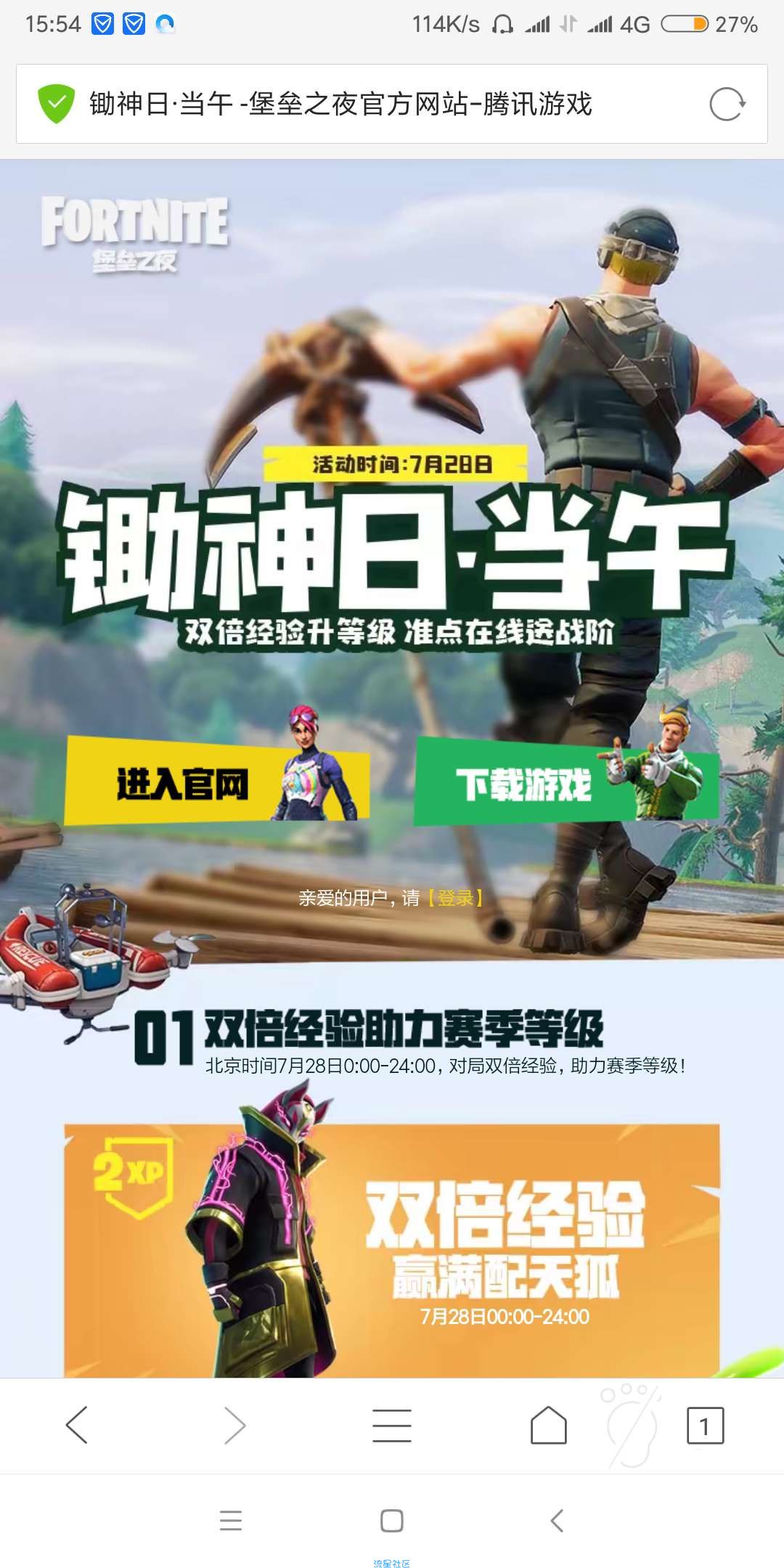 【虚拟道具】堡垒之夜在线领q币