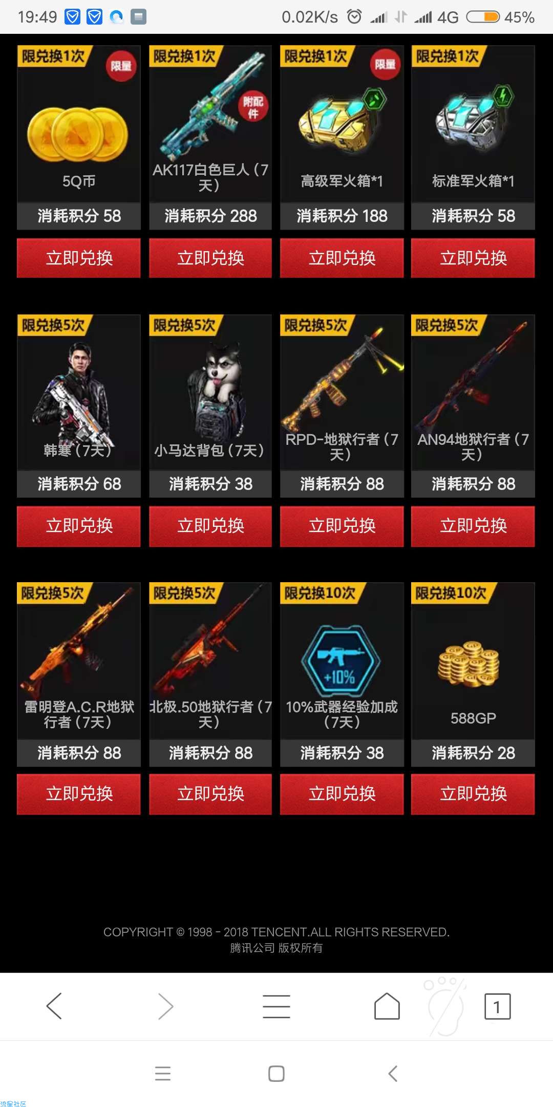 【虚拟道具】使命召唤积分兑换