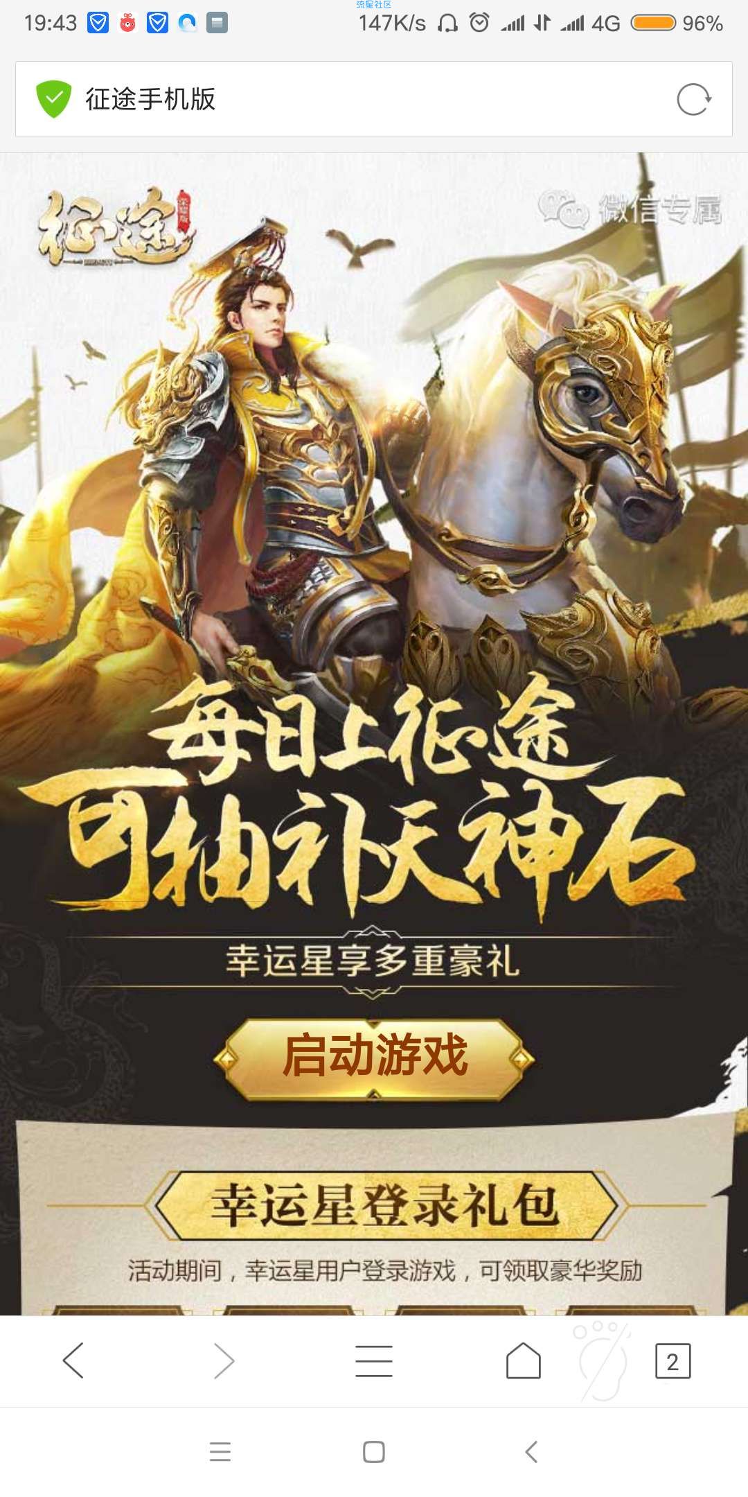 【现金红包】征途红包