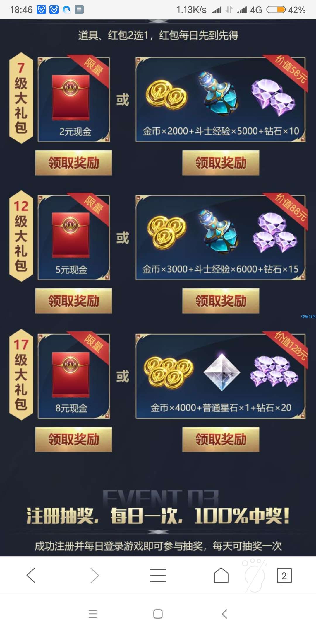 【现金红包】圣斗士红包