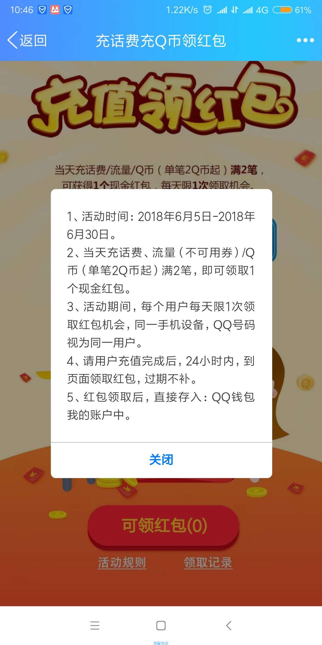 【话费流量】充话费领红包