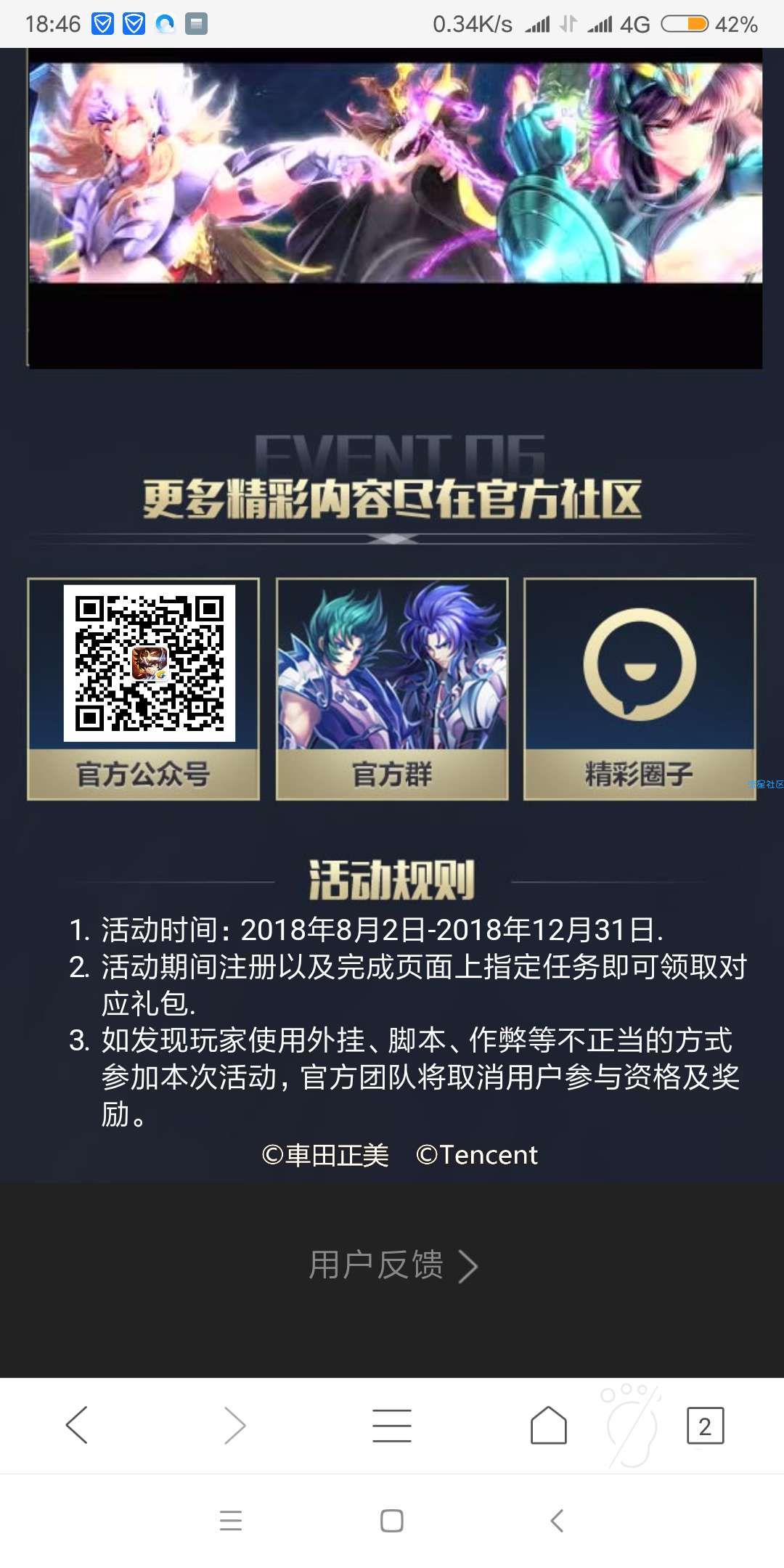 【现金红包】圣斗士红包