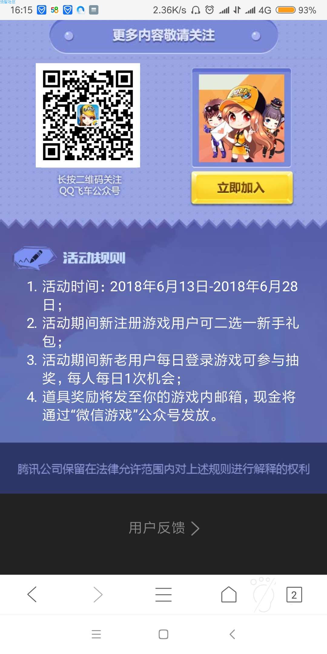 【现金红包】qq飞车红包