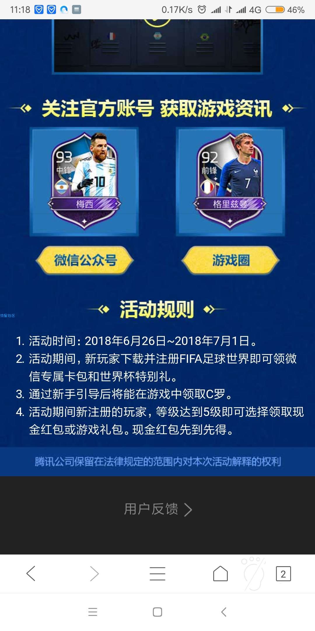 【现金红包】FIFA红包