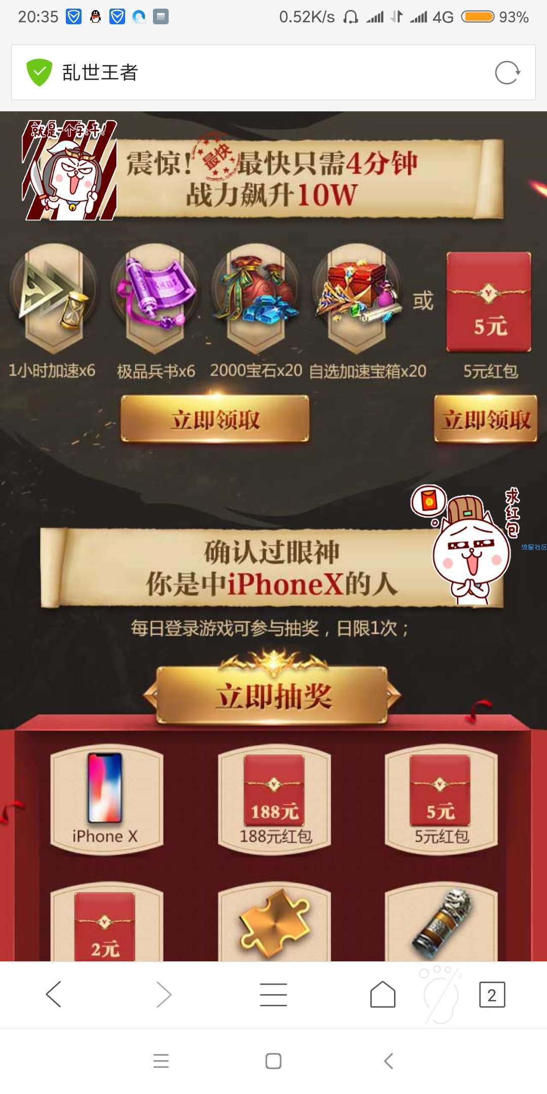 【现金红包】乱世王者红包