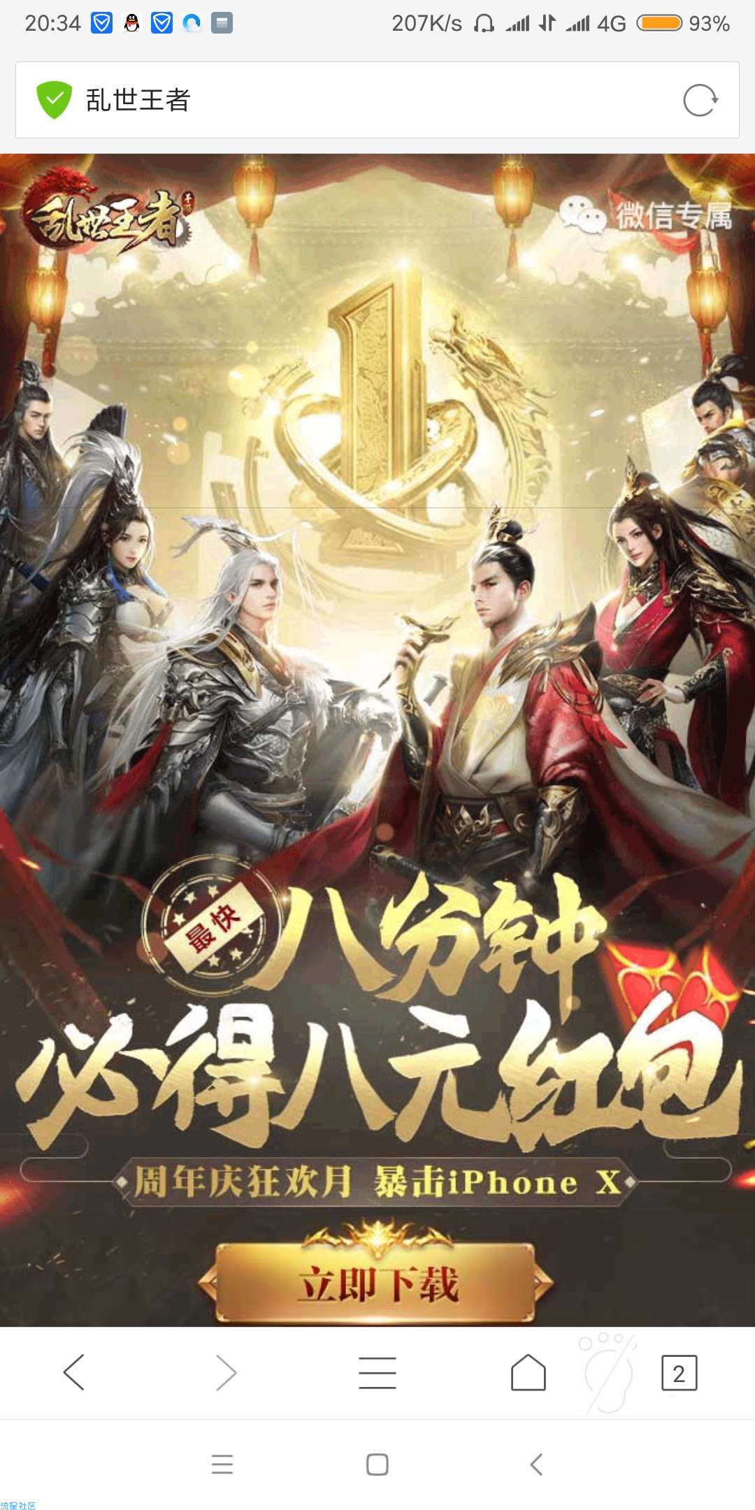 【现金红包】乱世王者红包