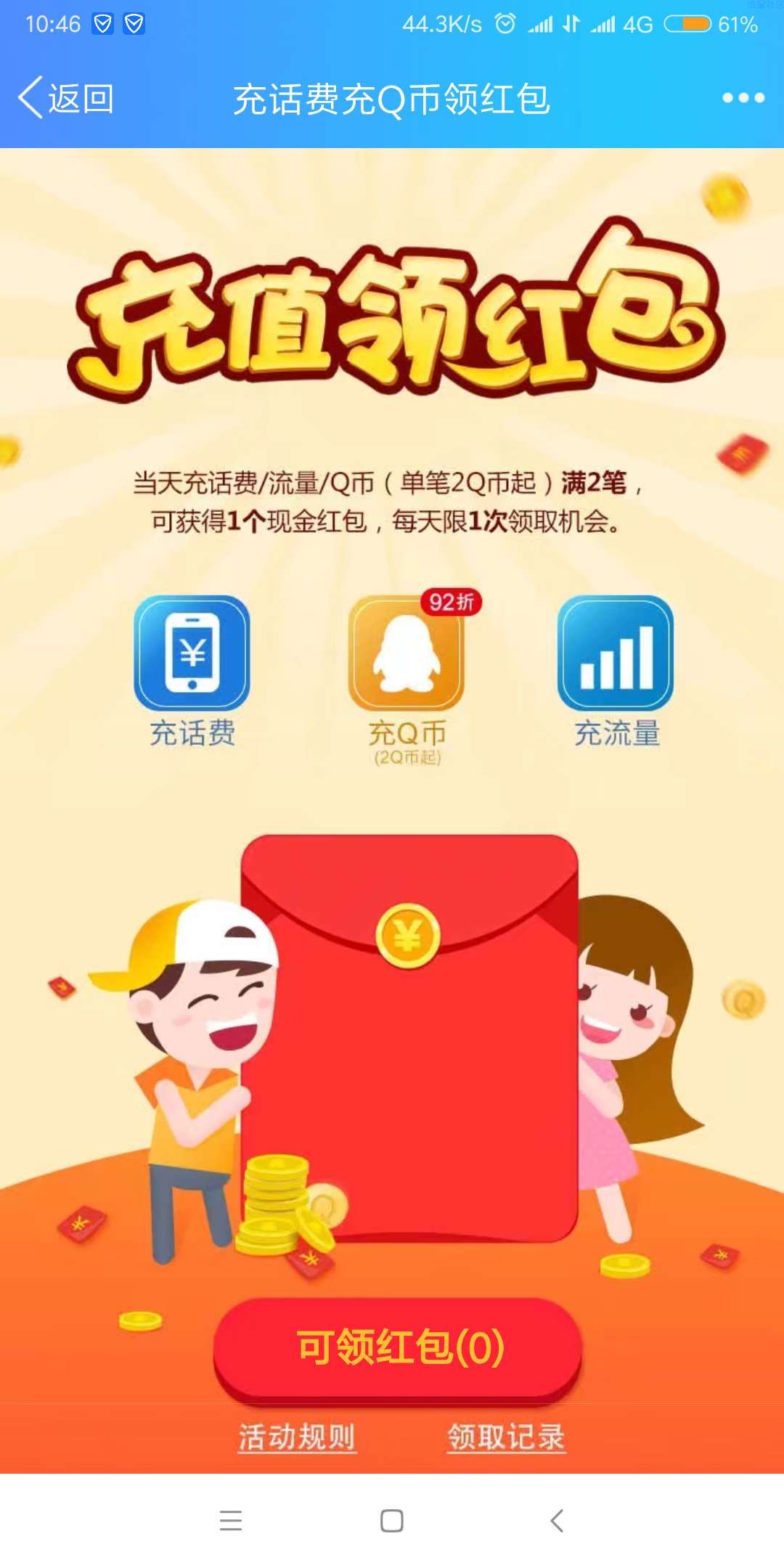 【话费流量】充话费领红包