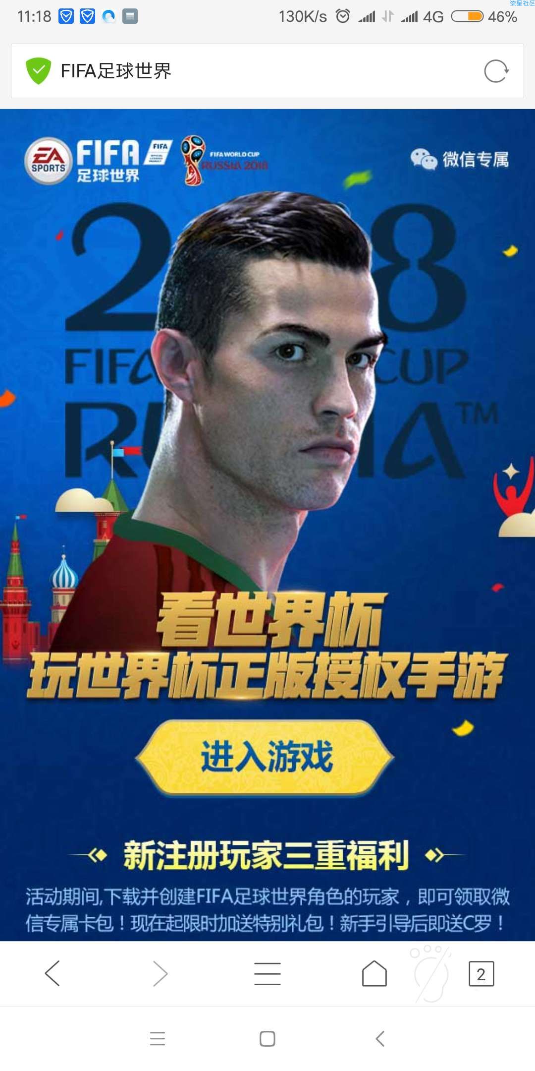 【现金红包】FIFA红包