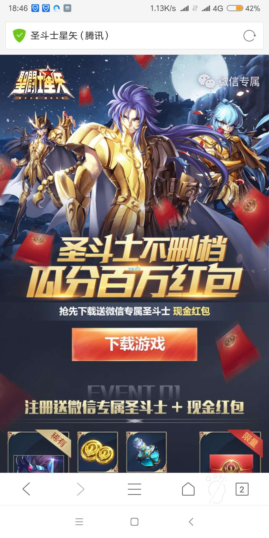 【现金红包】圣斗士红包