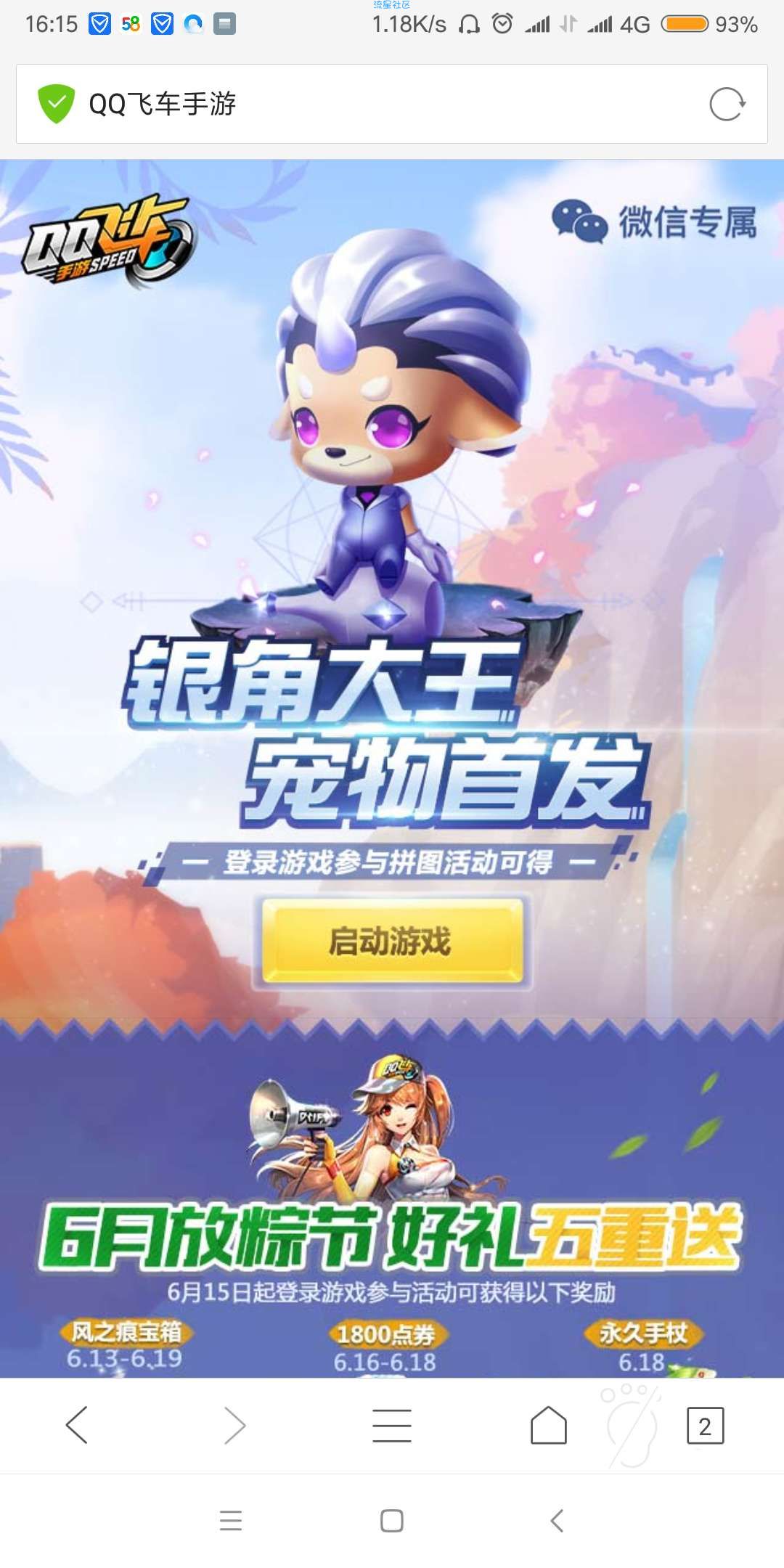 【现金红包】qq飞车红包