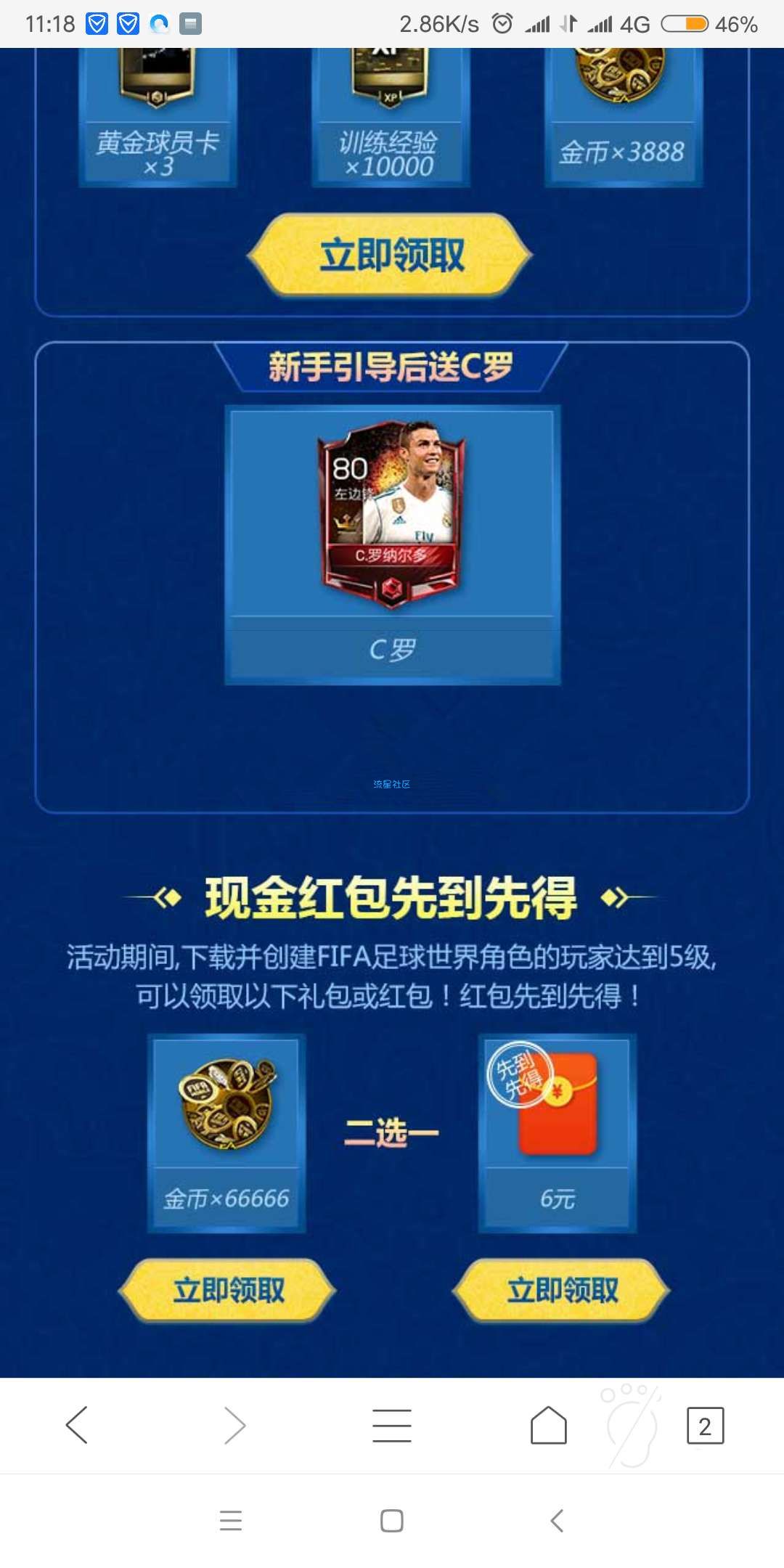 【现金红包】FIFA红包