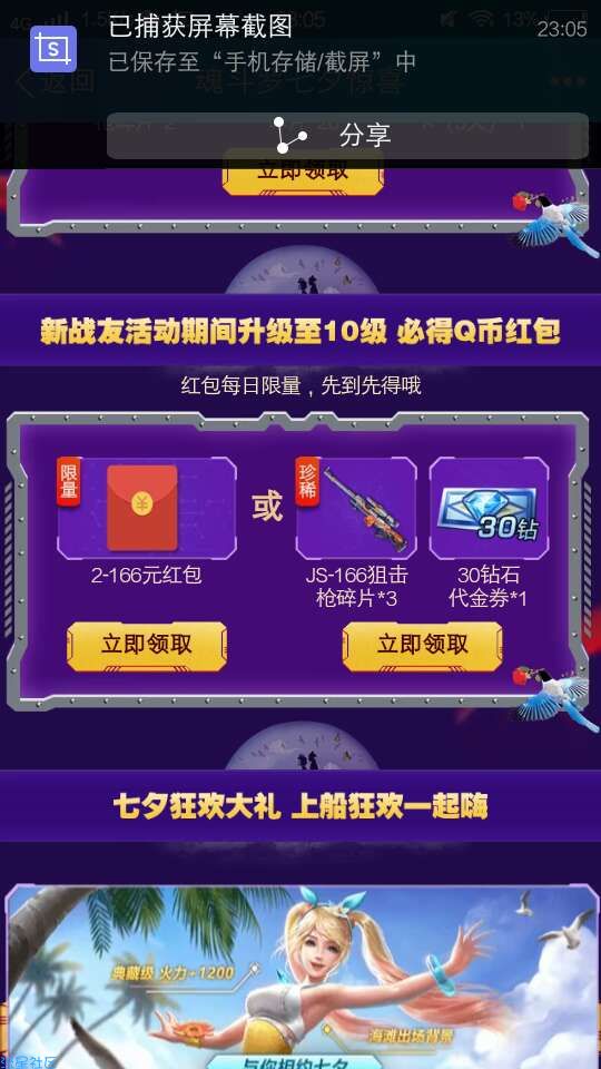 【现金红包】魂斗罗邀请新人领红包