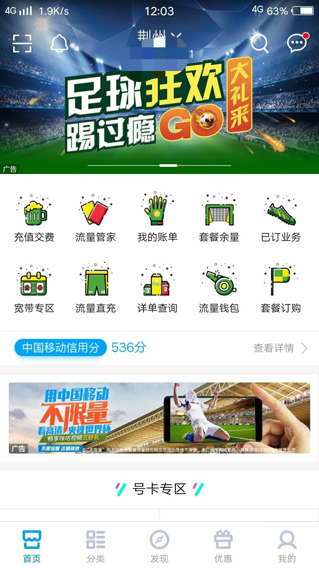 【话费流量】移动移动  注意是移动  免费流量