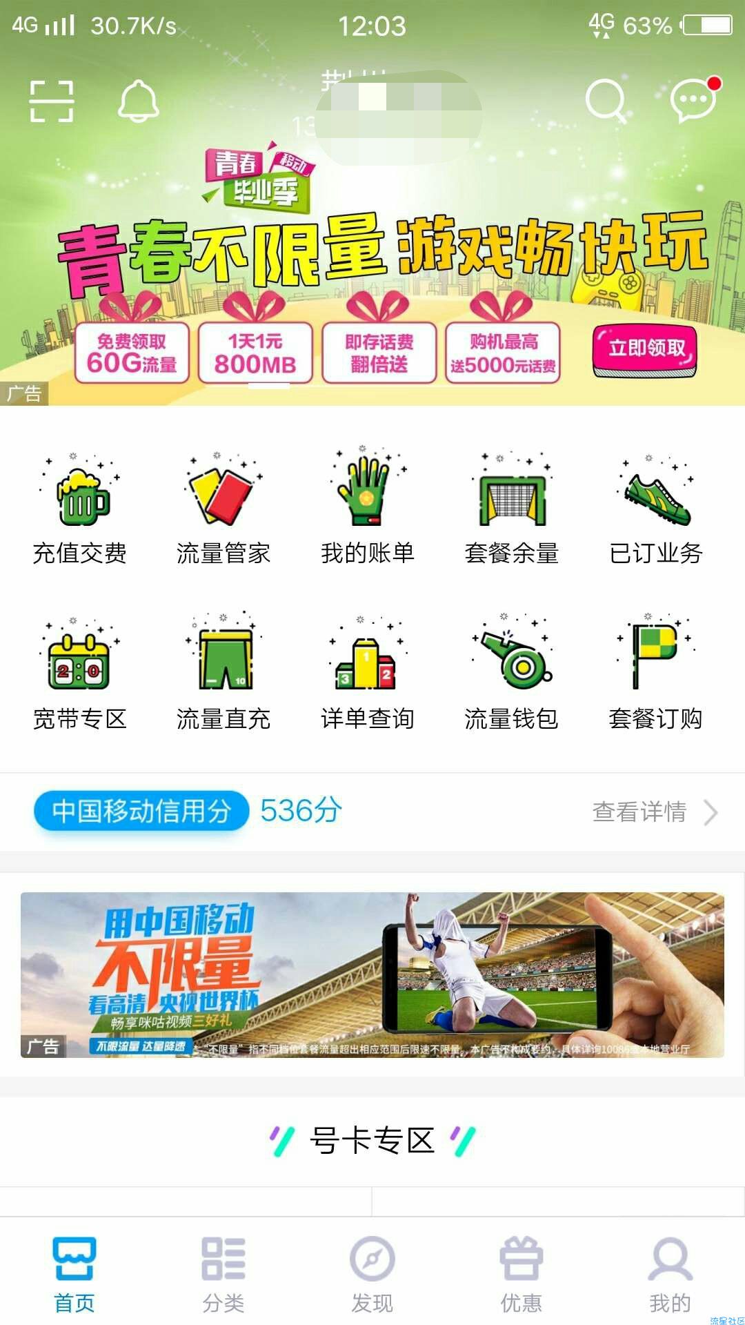 【话费流量】移动移动  注意是移动  免费流量