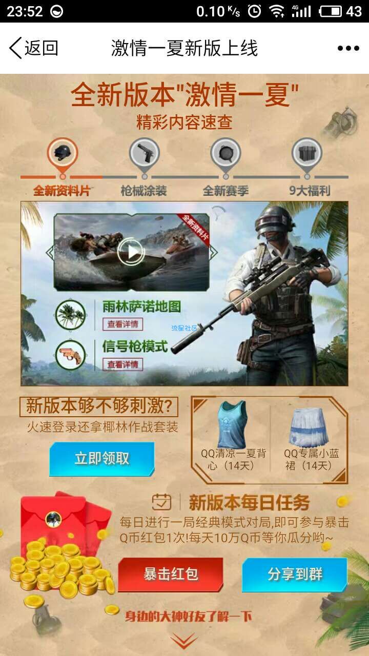 【虚拟货币】刺激战场Q币