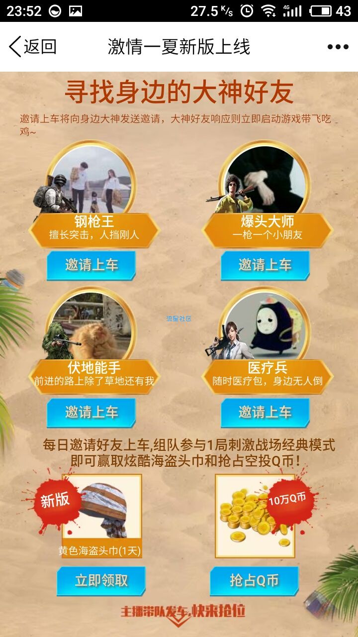 【虚拟货币】刺激战场Q币