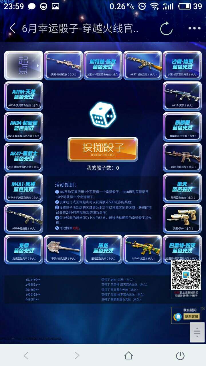 【虚拟道具】cf幸运骰子
