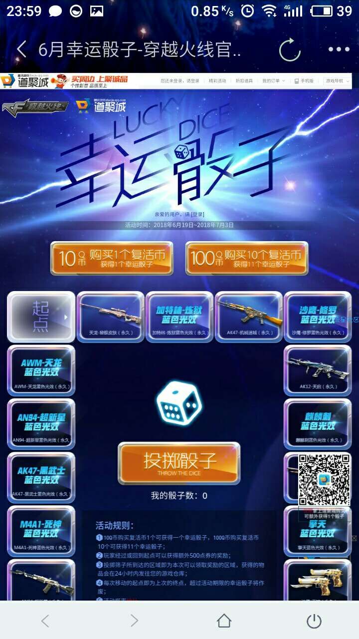 【虚拟道具】cf幸运骰子