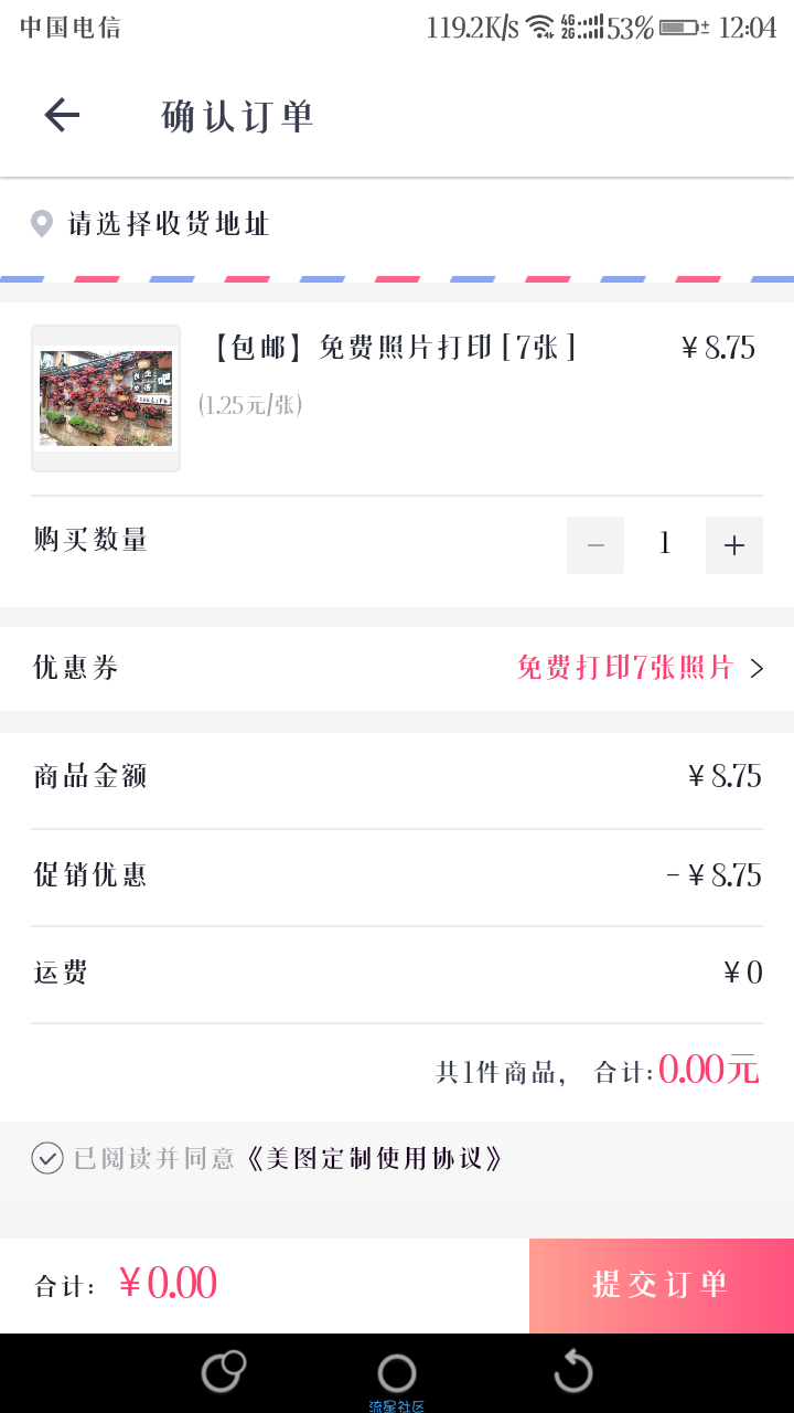 【撸实物】美颜相机0元打印七张照片，还包邮
