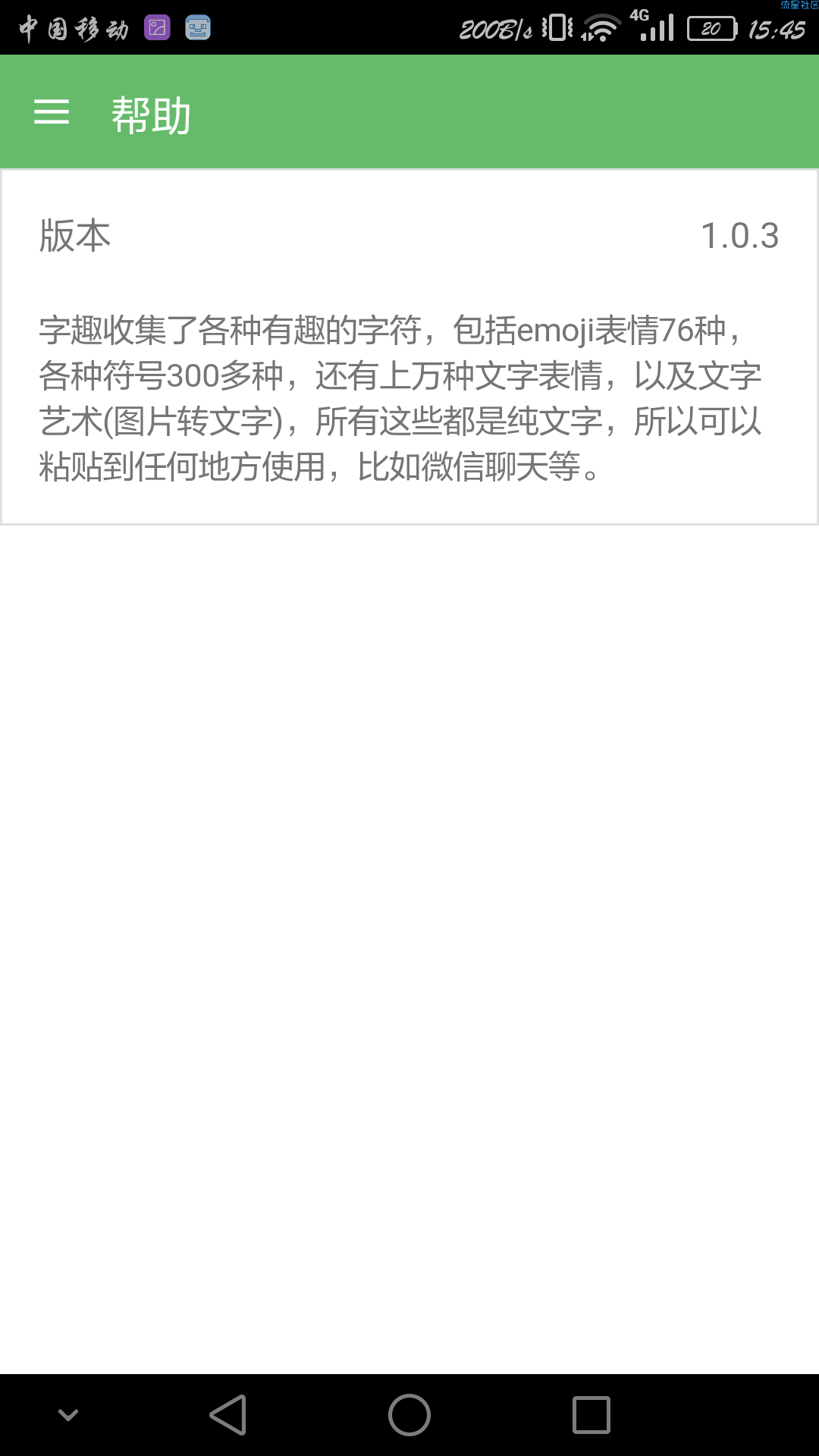 【搬砖】字趣v1.0.6  让文字生动起来