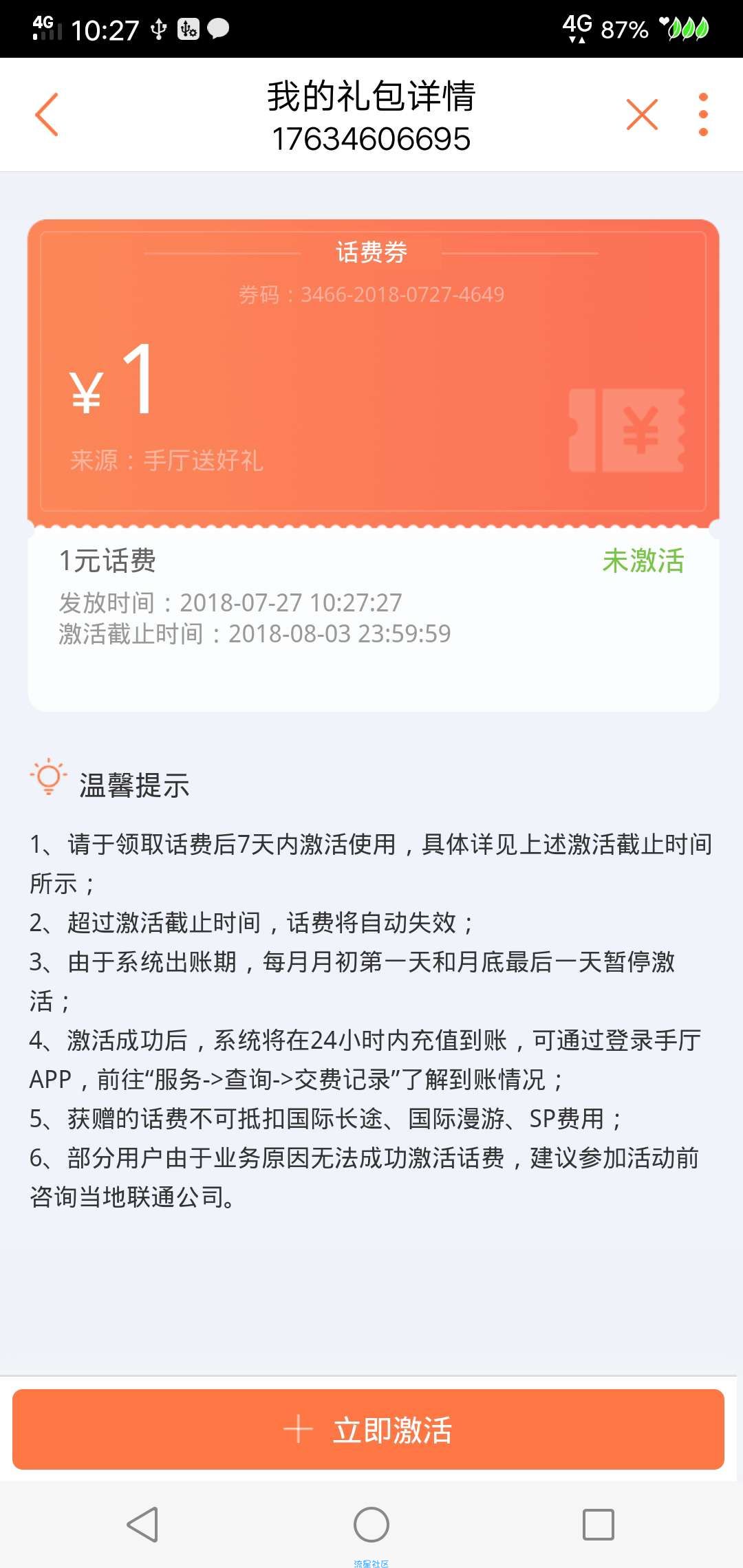 【话费流量】联通受邀用户领