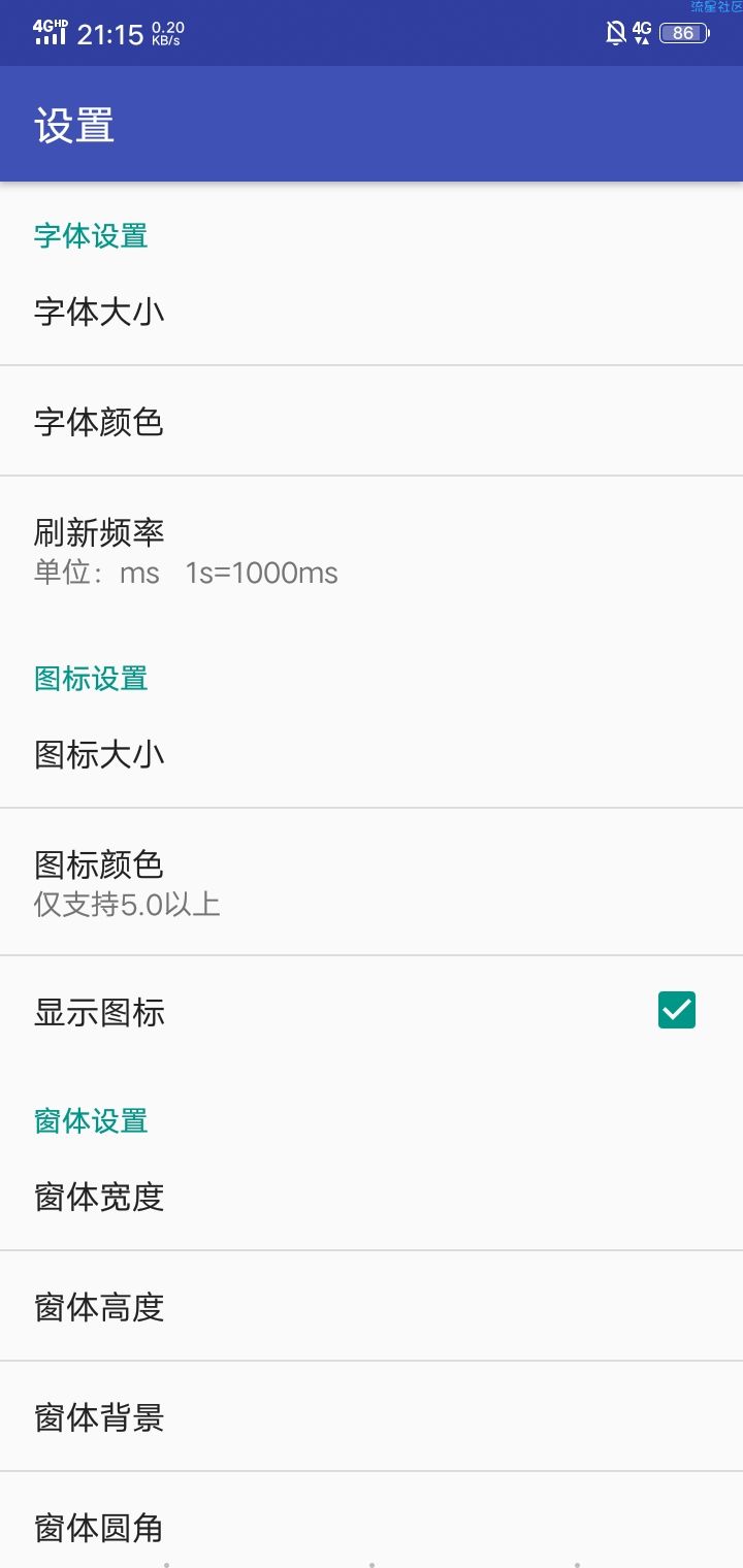 【分享】网速悬浮窗版本2.2.0