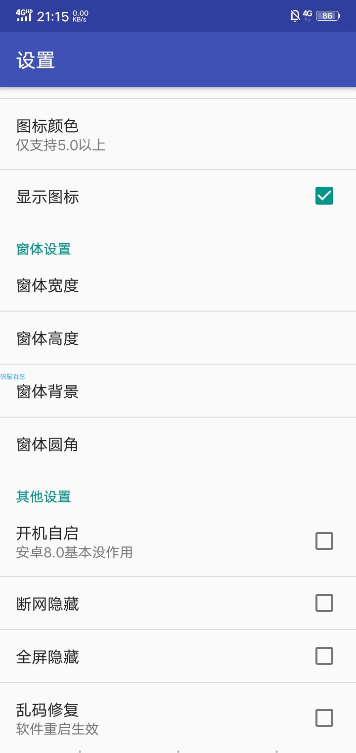 【分享】网速悬浮窗版本2.2.0