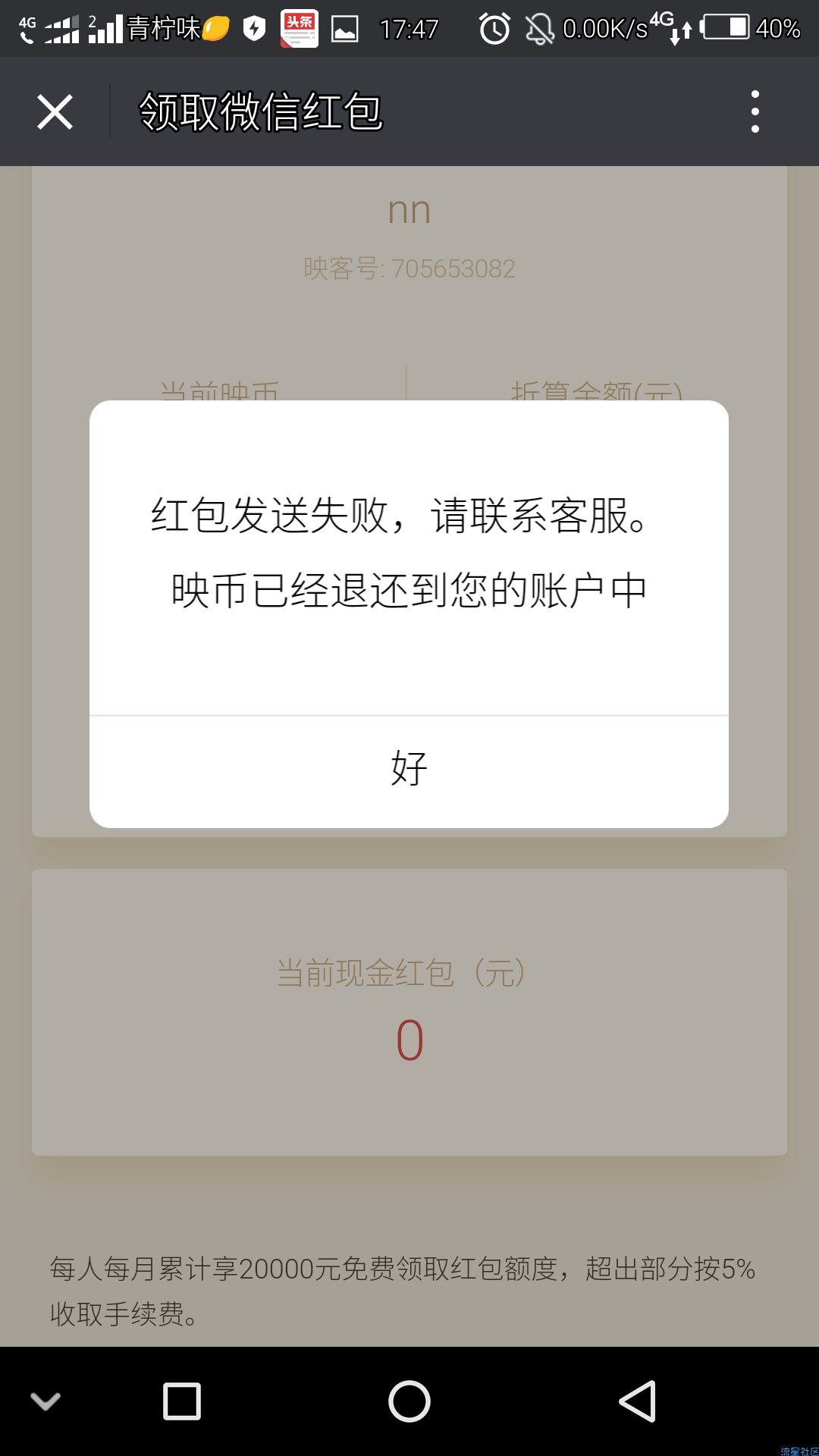 映视直播领8.8红包  全网最好教程