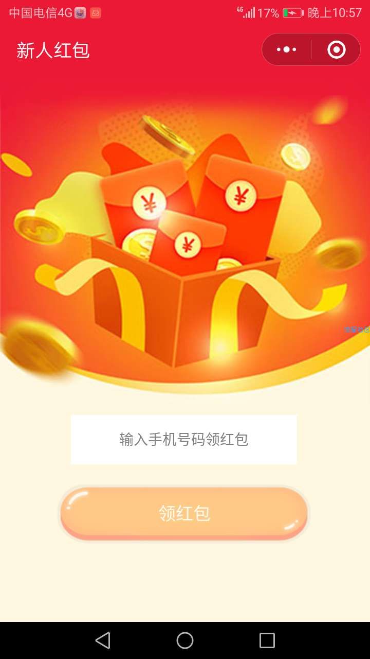 目前必中红包，黑号也推