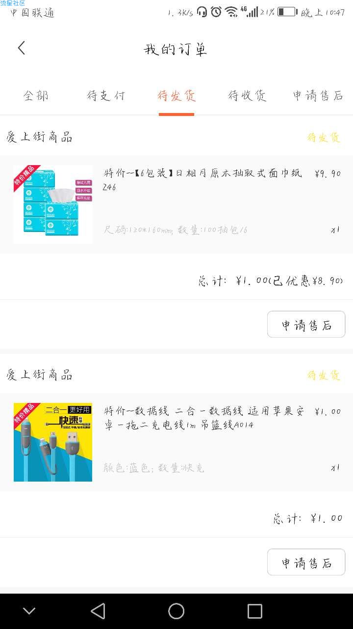 【撸实物】爱上街1元购