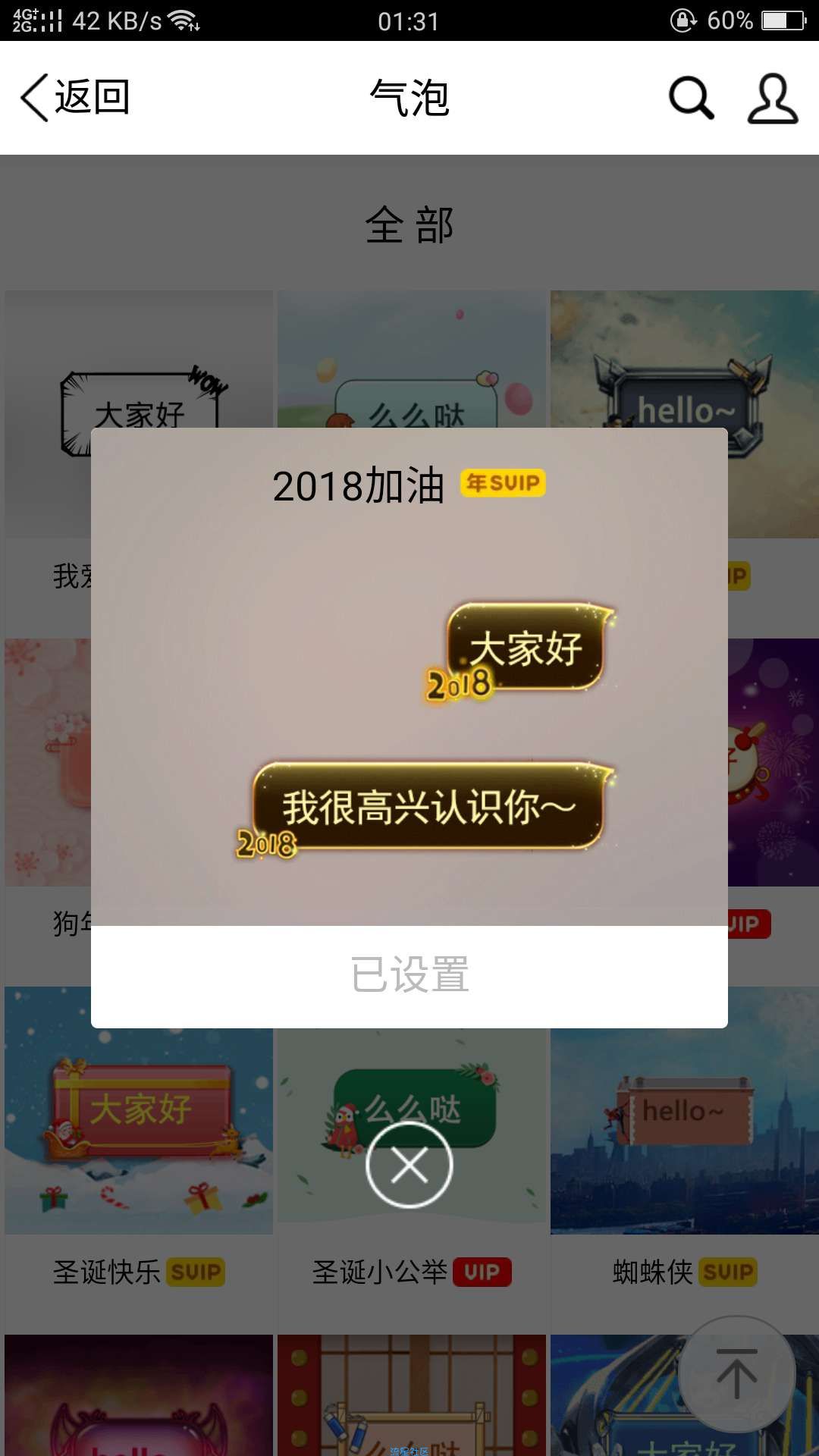 【分享】卡QQ年费气泡