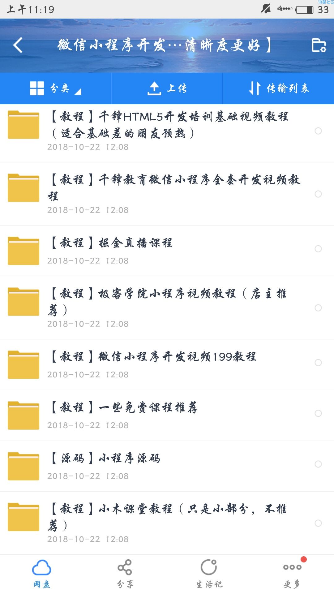微信小程序开发视频教程（附源码）