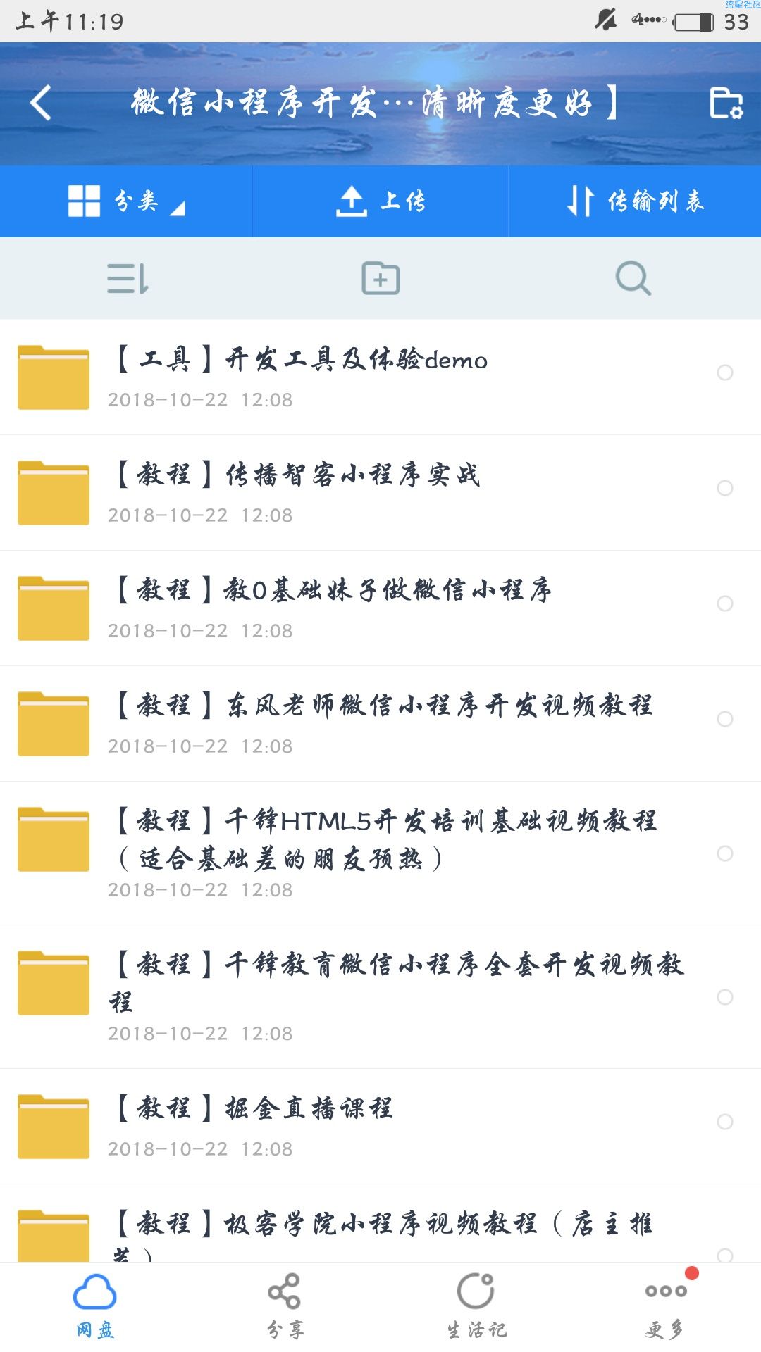 微信小程序开发视频教程（附源码）