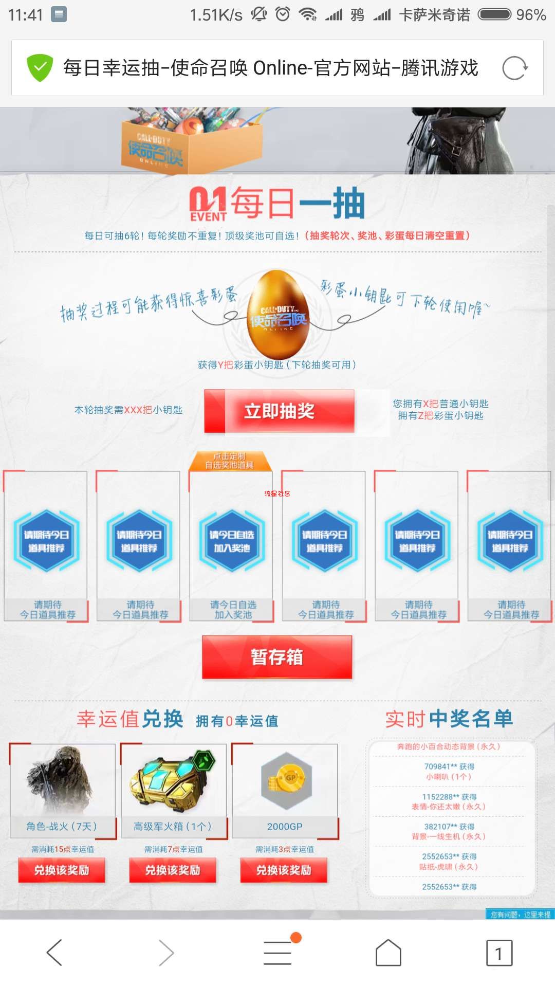 【虚拟道具】使命召唤，每日一抽[滑稽]
