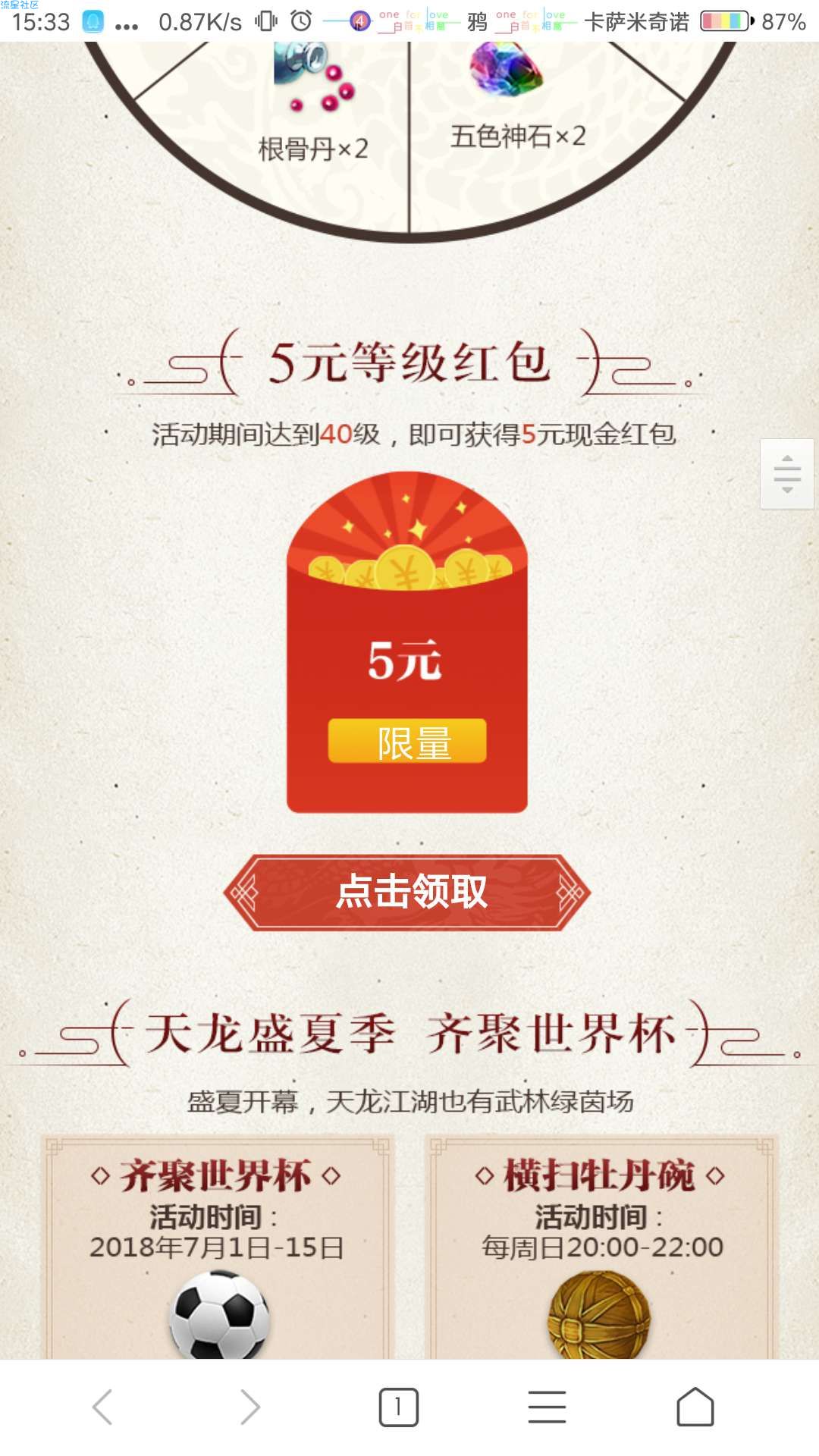 【虚拟道具】天龙八部