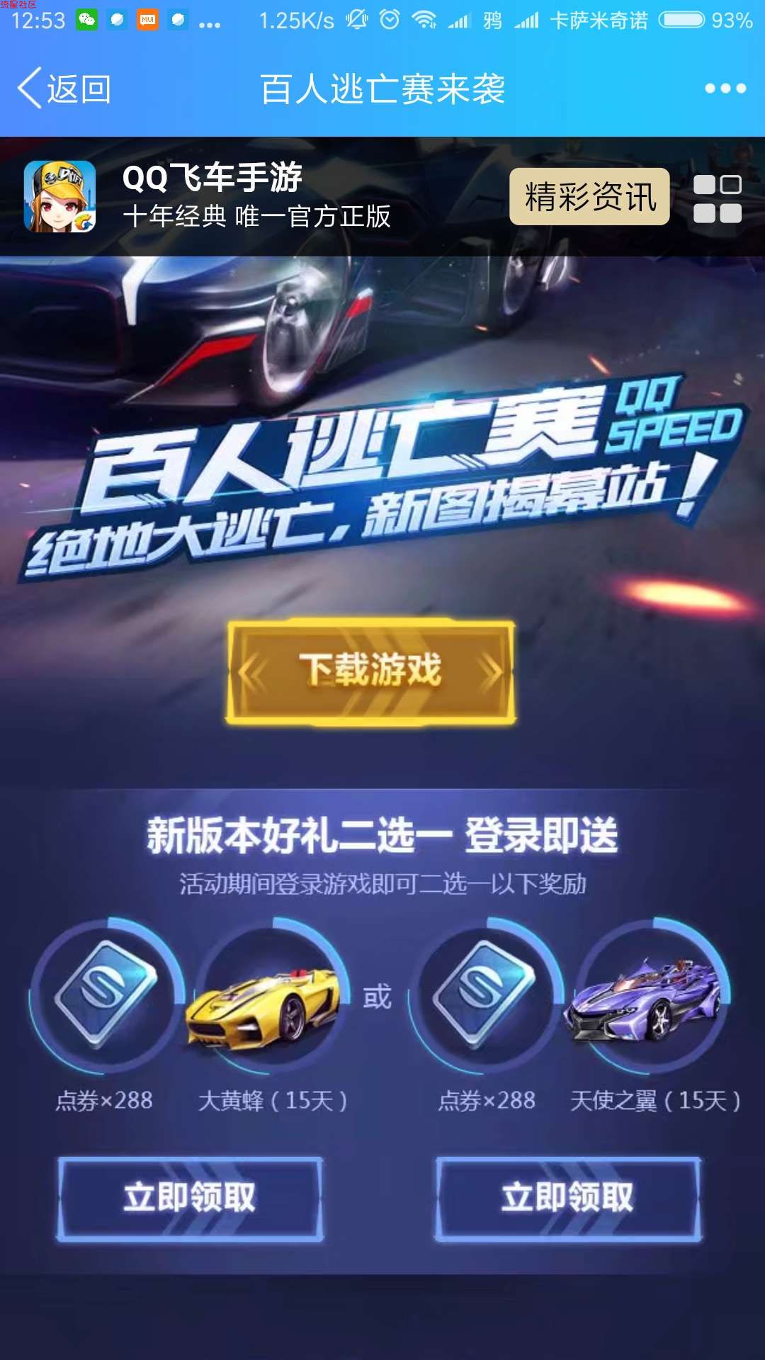 【虚拟道具】QQ飞车手游