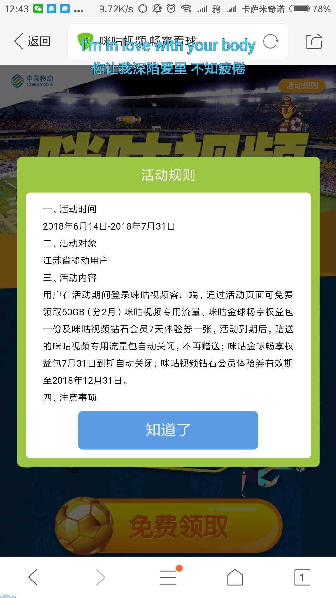 【虚拟道具】领取咪咕视频60G流量（江苏用户）