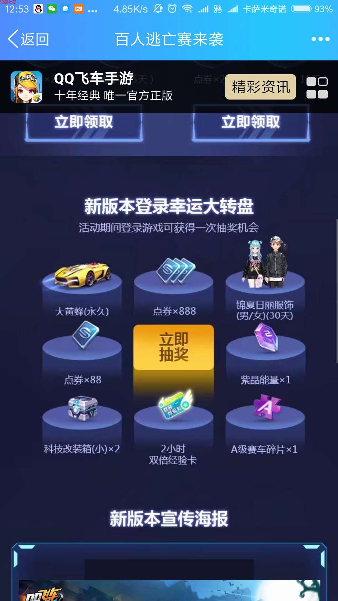 【虚拟道具】QQ飞车手游