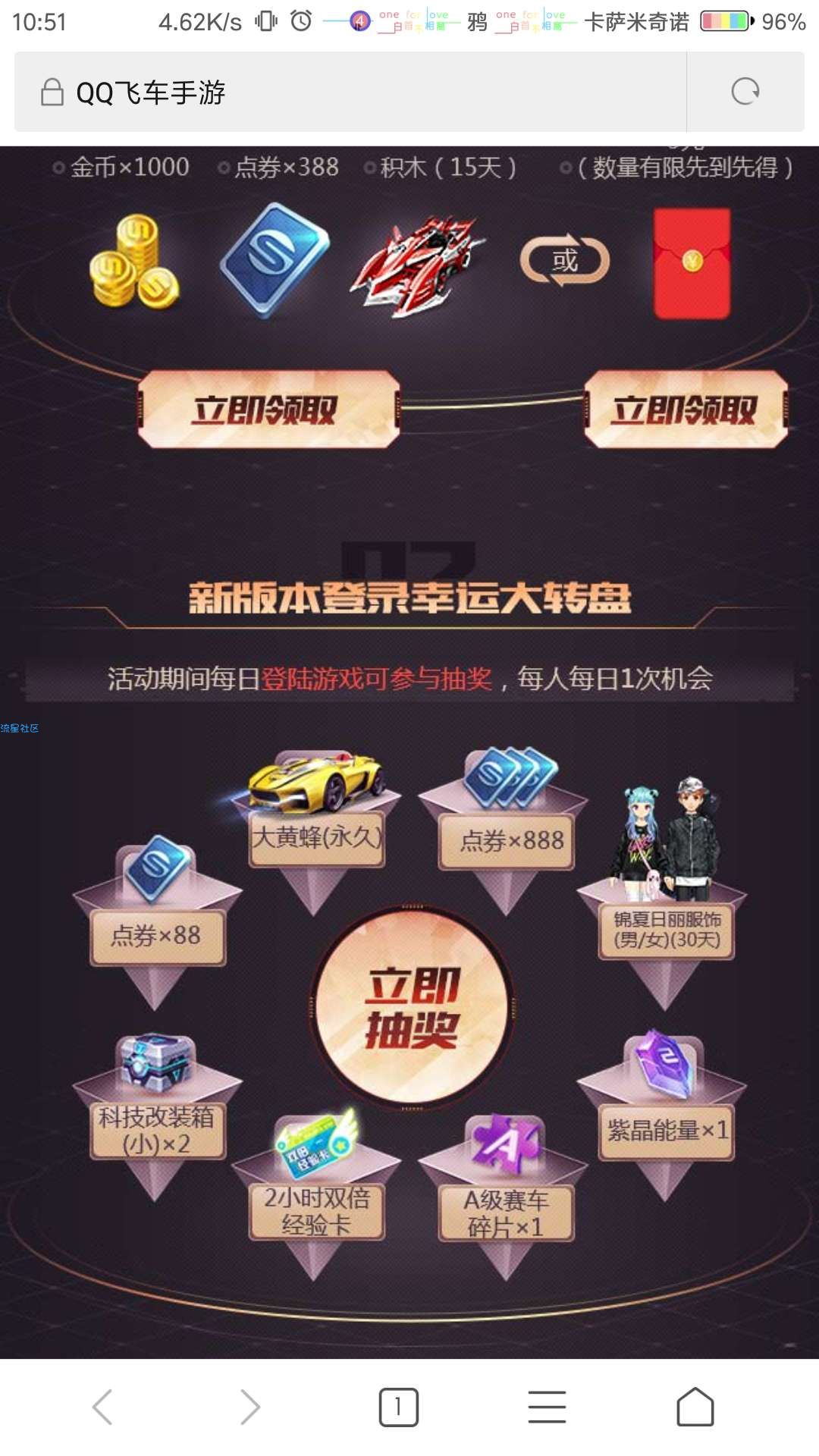 【虚拟道具】QQ飞车手游
