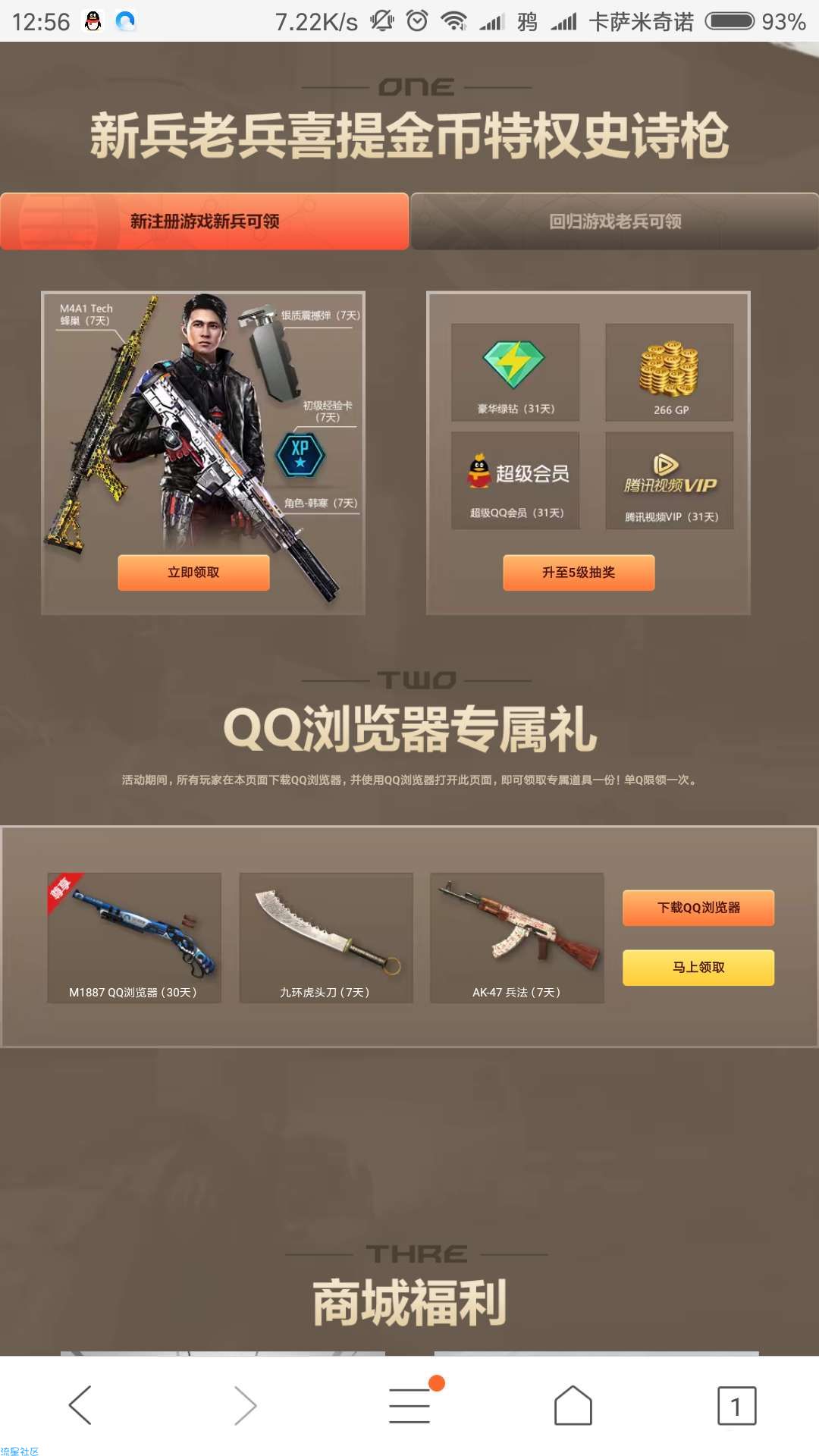 【虚拟道具】使命召唤，新兵福利