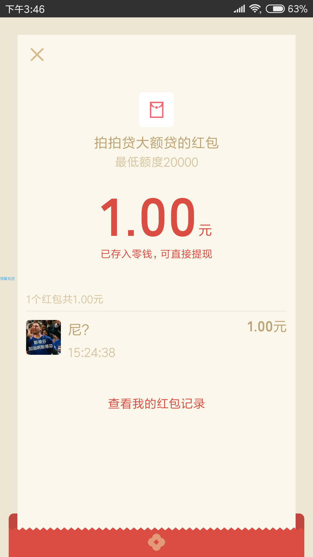 〔现金红包〕最少一元