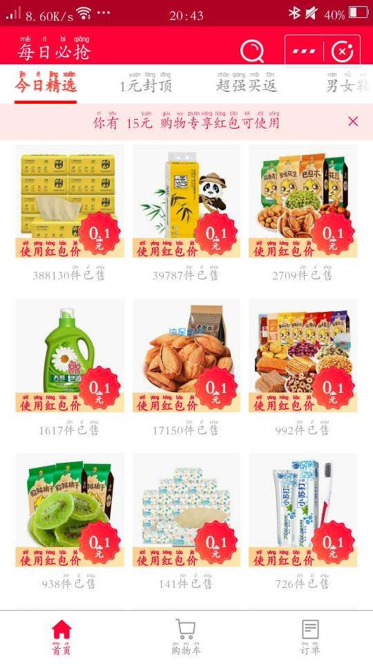 【撸实物】支付宝0.1撸实物