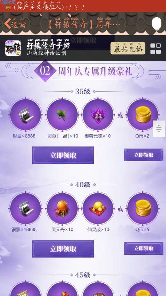 【虚拟货币】轩辕传奇升级免费领QB