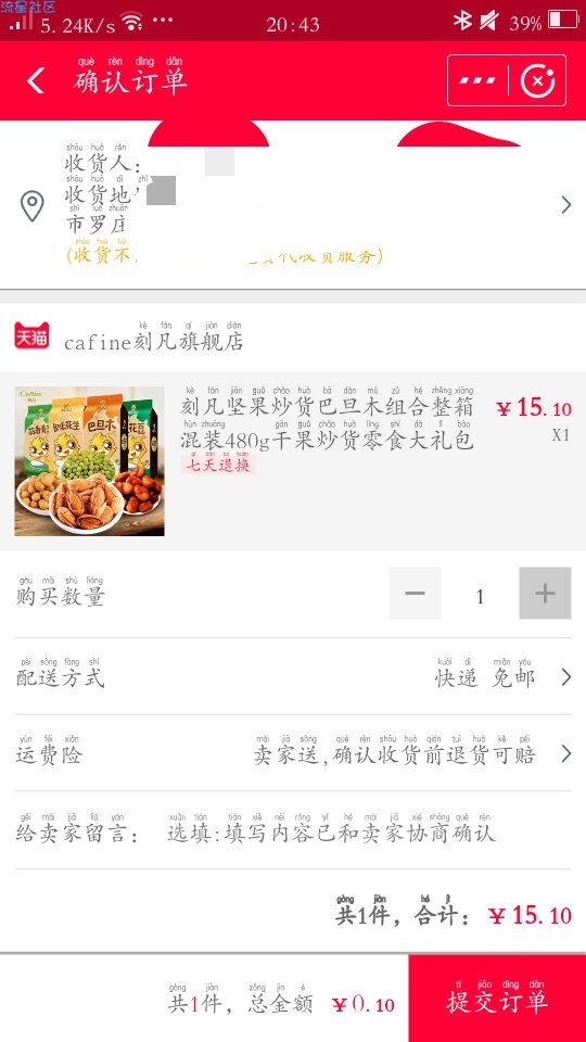 【撸实物】支付宝0.1撸实物