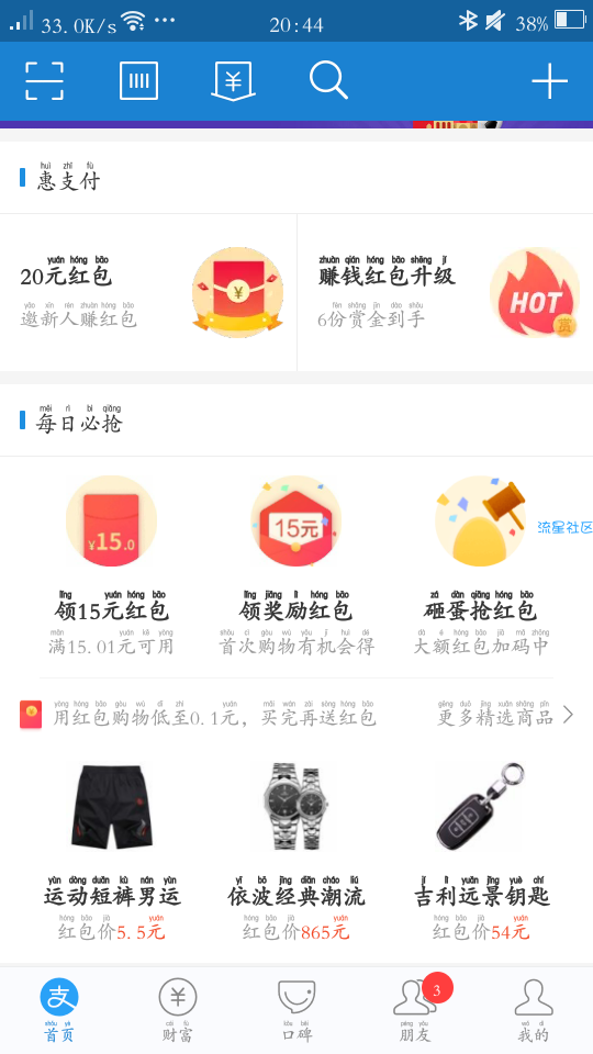【撸实物】支付宝0.1撸实物