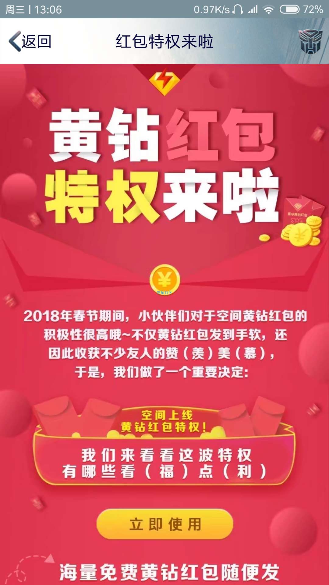【虚拟道具】豪华黄钻活动